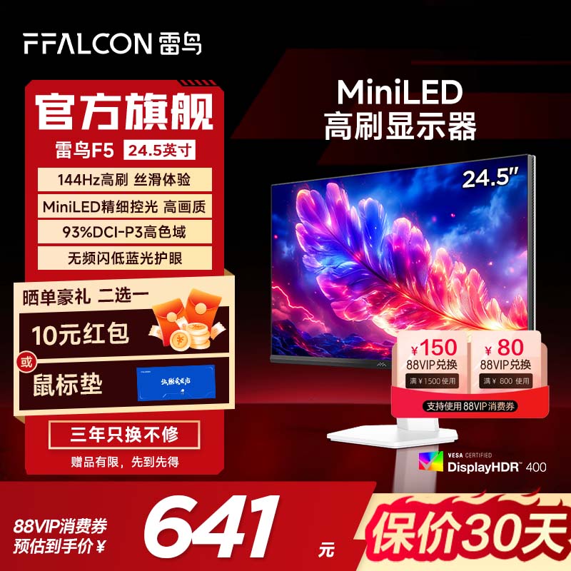 99%sRGB广色域、HDR400、MiniLED