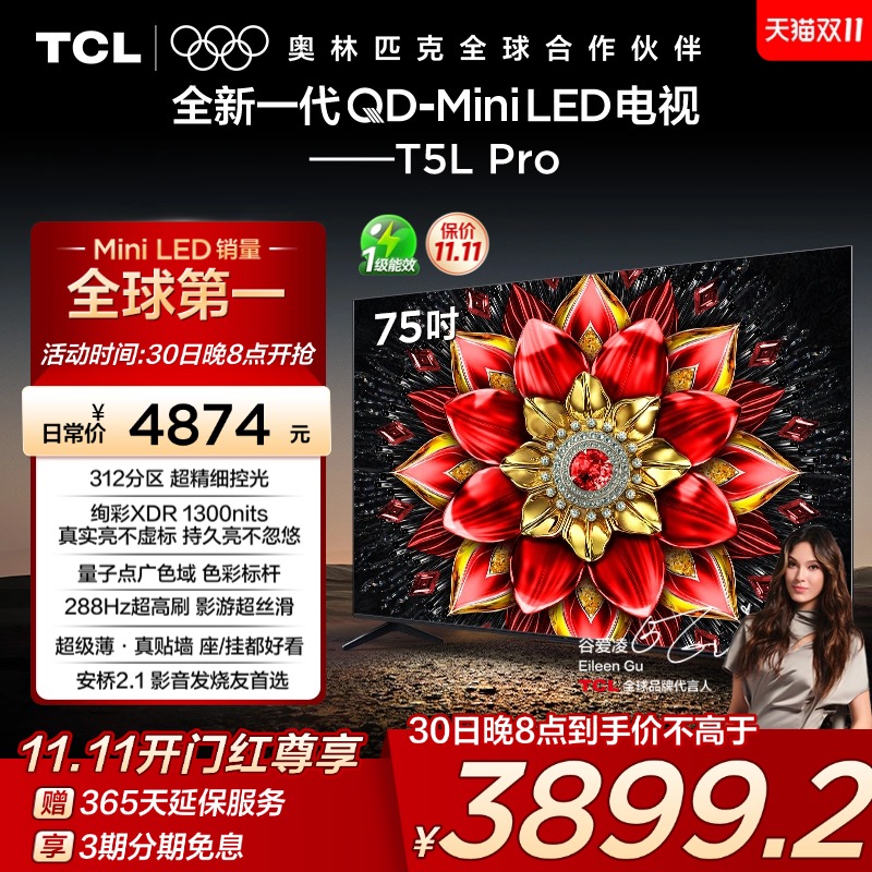 TCL电视 75T5L Pro 75英寸 QD-Mini LED tcl电视机以旧换新补贴