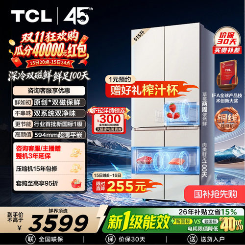 TCL双磁鲜515新一级双系统零嵌入