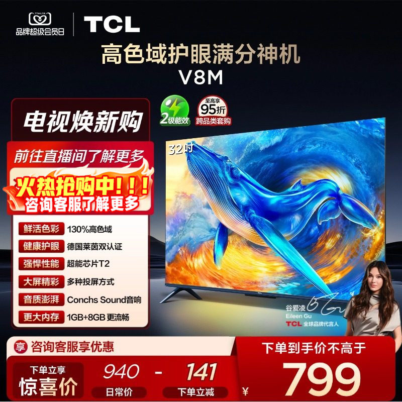 TCL电视 32V8M 32英寸 大内存护眼 高清网络平板电视机官方旗舰店,大家电,平板电视,淘宝优惠券,粉丝福利购,淘宝优惠卷