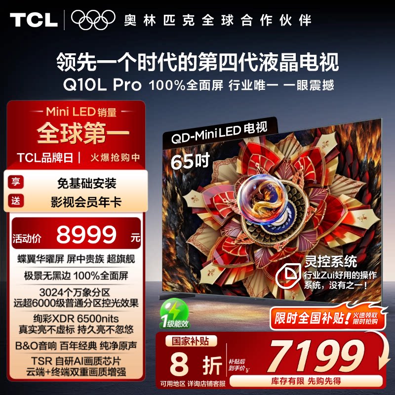 TCL���� 65Q10L Pro 65Ӣ�� ����QD-Mini LED ����������ӻ��ٷ�