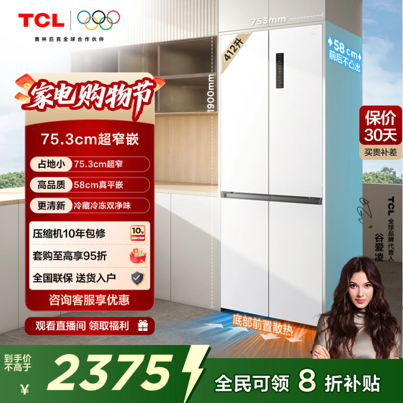 TCL412升超窄精致小户型十字冰箱