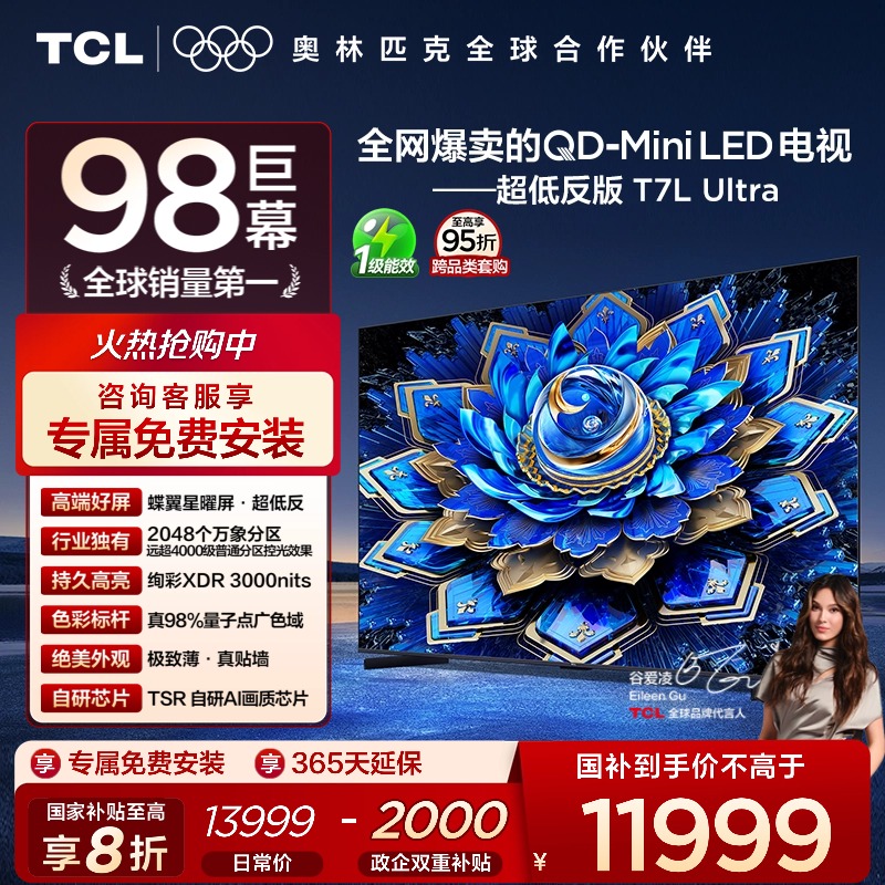 TCL98T7LUltraQD-MiniLED电视