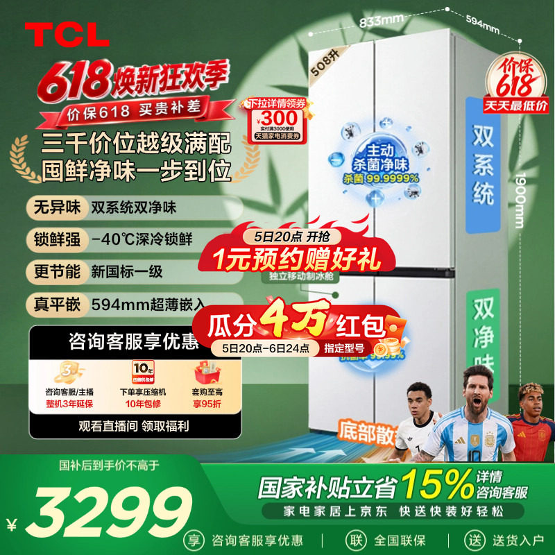 TCL 508LPro十字四开门冰箱双系统双净味零嵌入式新1级对开门冰箱
