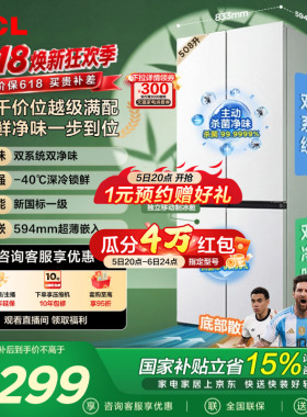 TCL 508LPro十字四开门冰箱双系统双净味零嵌入式新1级对开门冰箱