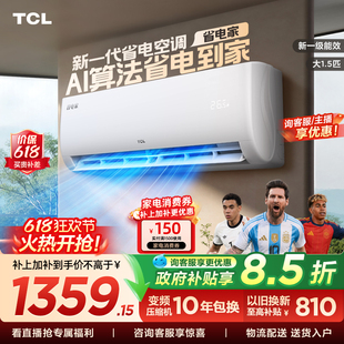 TCL空调大1.5匹省电家新一级变频冷暖家用卧室正品挂机35JV