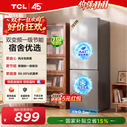 TCL喵小鲜193升风冷抗菌新一级