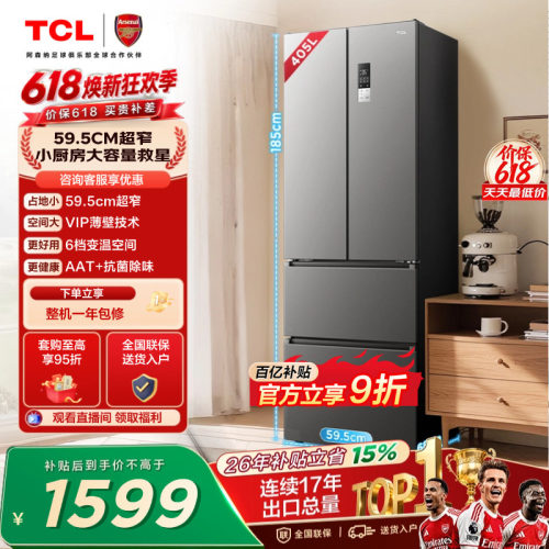 TCL405升超窄小户型大容量抗菌