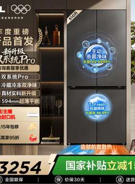 TCL大无界510L十字门冰箱双系统Pro双净味594mm超薄零嵌冰箱