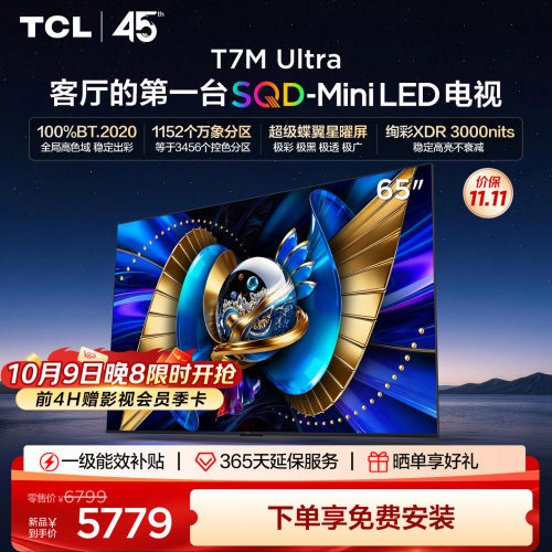 tcl65英寸电视65T7MUltra