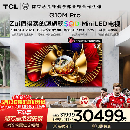 TCLQ10MPro98英寸SQD-MiniLED