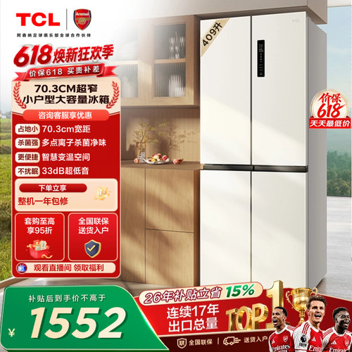 TCL409升离子净味养鲜冰箱
