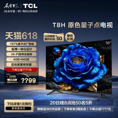 TCL50T8H原色量子点电视