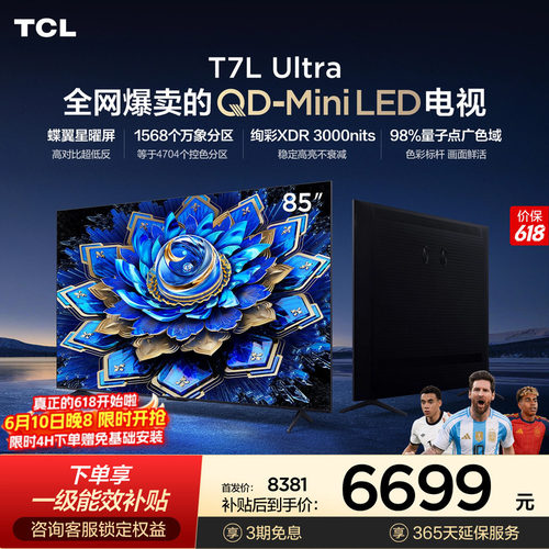 TCL电视85T7LUltraQD-MiniLED
