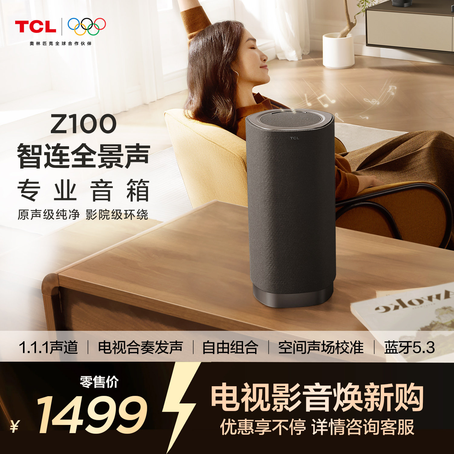 TCL无线音箱Z100-灰色 1.1.1声道 电视合奏发声 自由组合 回音壁