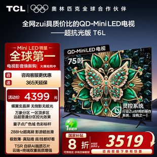 75英寸T6L Mini TCL tcl电视机以旧换新补贴官方 LED 万象分区