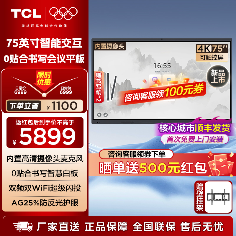 TCL会议平板一体机75英寸可触控电视白板智能商用办公 75V50EPro