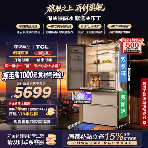 TCL冷布丁机皇MAX 515L法式四门冰箱双系统自动制冰平嵌分子磁鲜