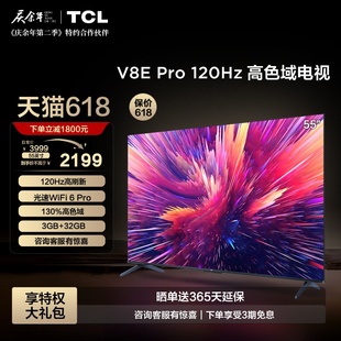 TCL Pro 55英寸120Hz智能4K高清网络液晶电视机官方旗舰店 55V8E