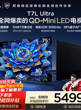 TCL电视 75T7L Ultra 75英寸 QD-MiniLED 超低反版 蝶翼星曜屏