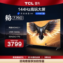 TCL雷鸟 75英寸鹏7 Pro 4k智能144Hz液晶游戏电视机75S575C 85