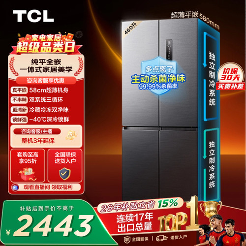 TCL460升双系统双净味零嵌入式