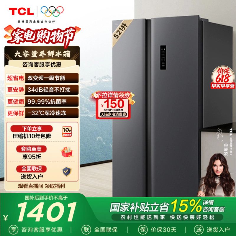 TCL 521升对开门双开门冰箱大容量63cm超薄以旧换新家用官方正品