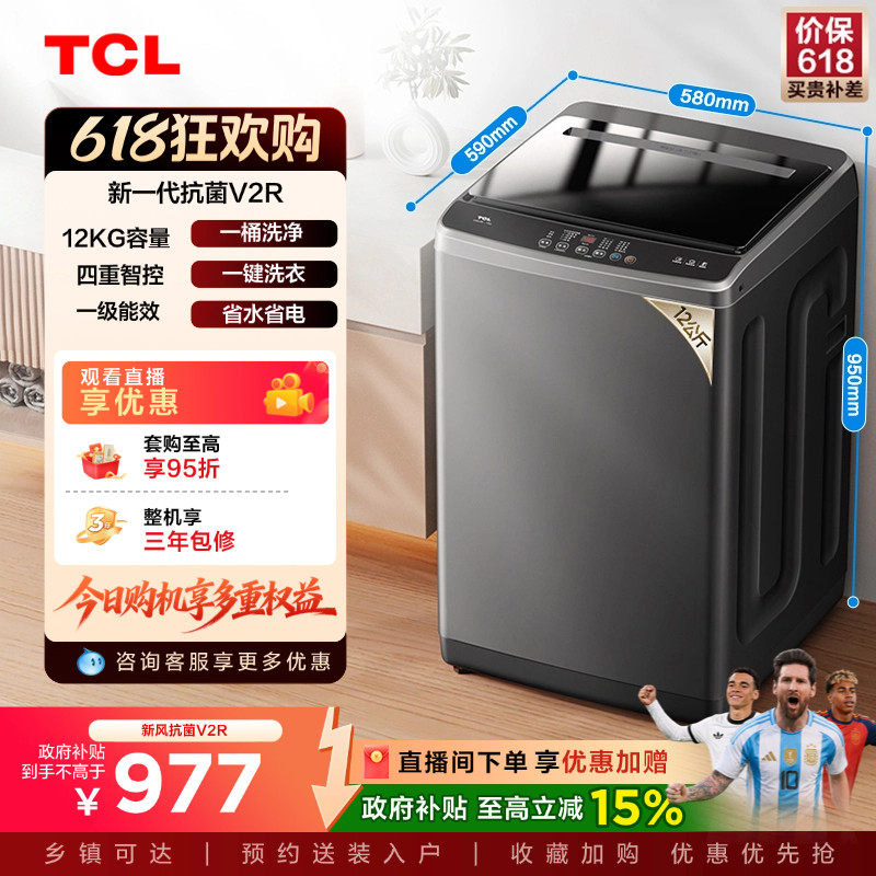 TCL12KG波轮洗衣机V2R Max大容量家用全自动抗菌除螨以旧换新补贴