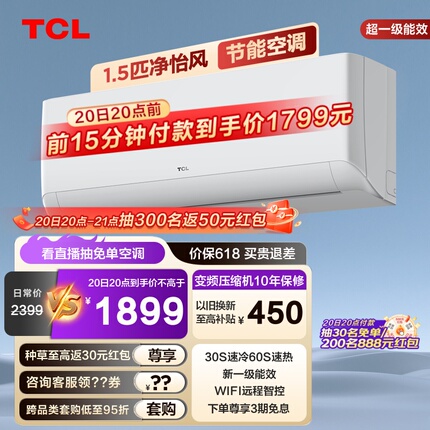 TCL 大1.5匹空调挂机新一级能效变频冷暖节能静音健康卧室壁挂式