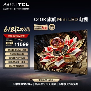 2304分区高清网络液晶平板电视 TCL电视 85英寸 85Q10K Mini LED