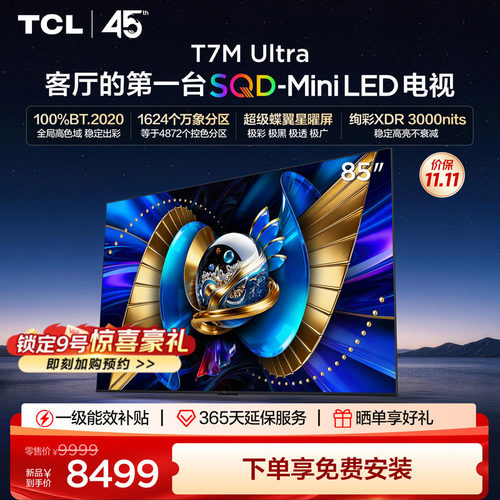 tcl85英寸电视85T7MUltra