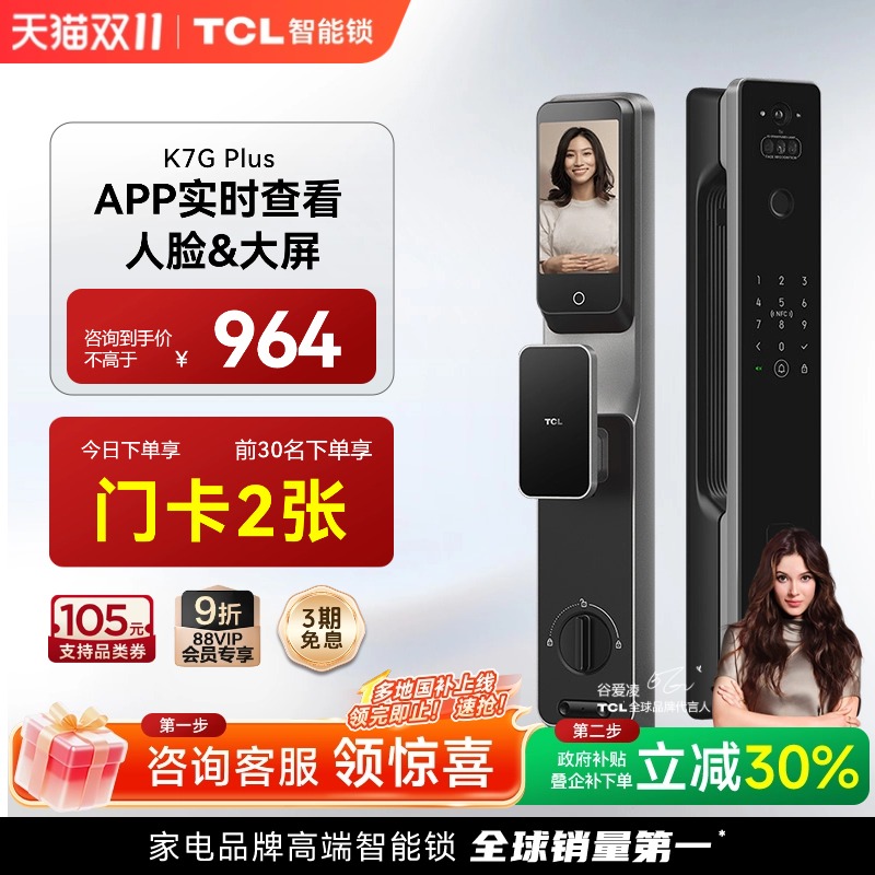TCL智能门锁k7gplus家用人脸监控猫眼抓拍电子锁指纹密码锁智能锁