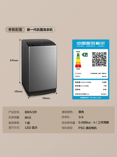 TCL 8 кг нового поколения антибактериального пульсатора V2R Полностью автоматическая стиральная машина Удаление и элюирование антибактериальных клещей