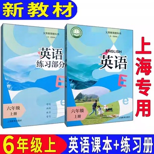 2026正版新改版沪教版教材上海英语课本六年级上册教科书初中预备班6上