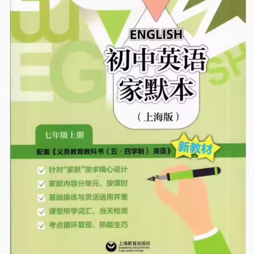 牛津英语家默本7年级上册