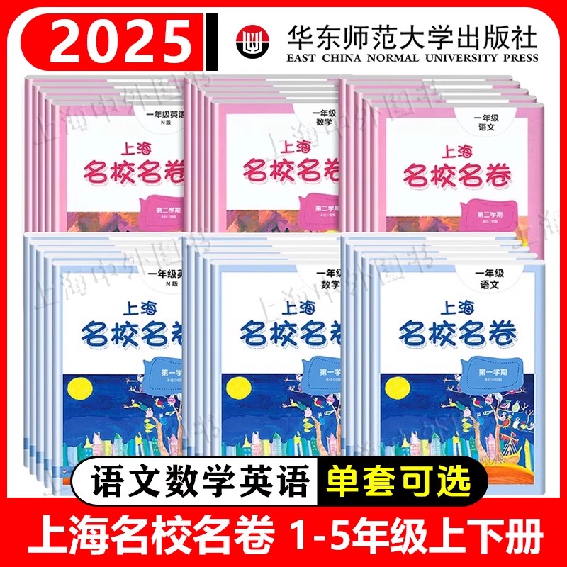 一二三四五语文数学英语名校名卷