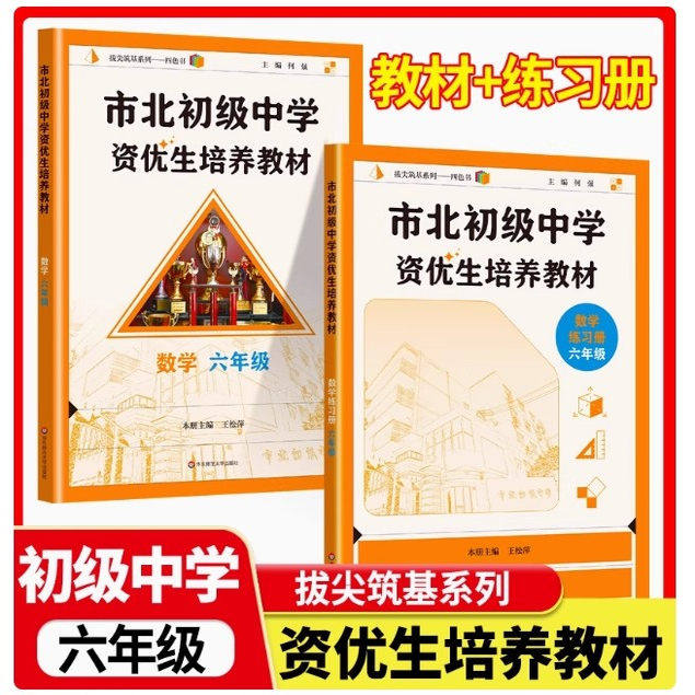资优生培养教材六年级数学课本