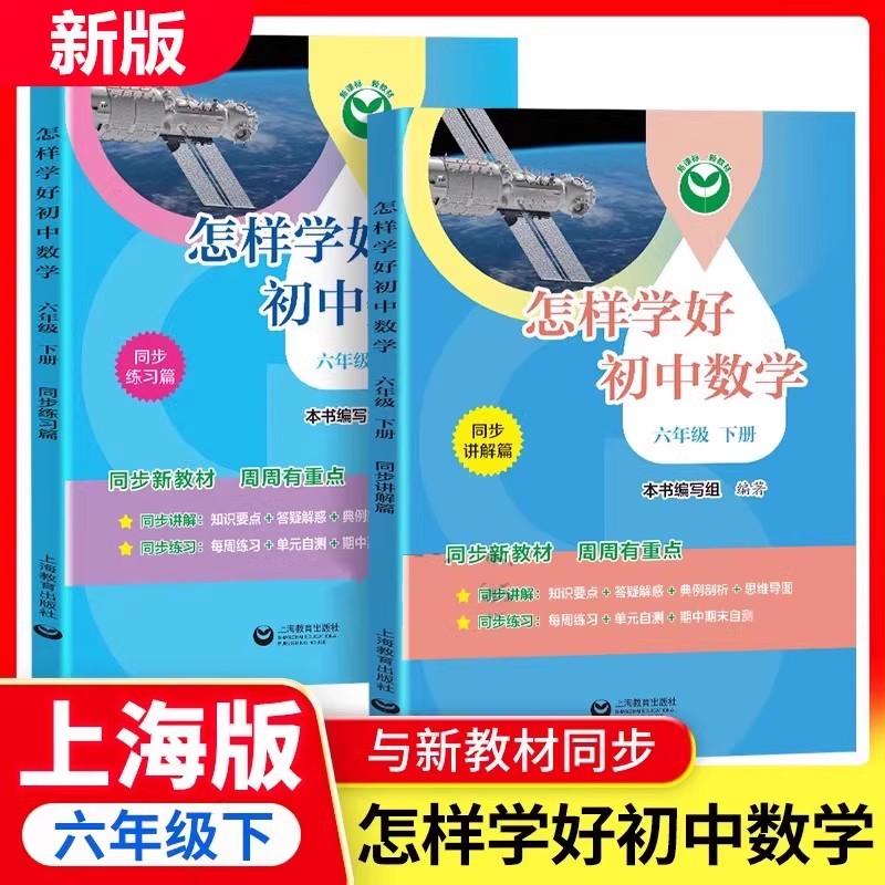 怎样学好初中数学六年级下册