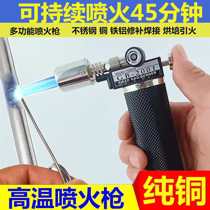 新款高温焊枪检验黄金小型可携式喷枪金属大火充气喷火枪焊接神器