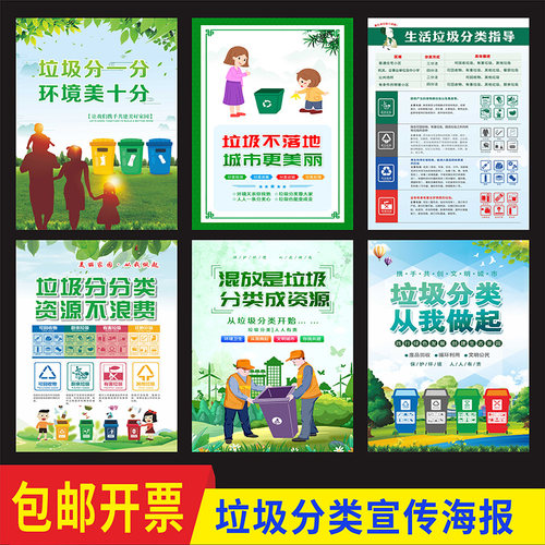 垃圾分类宣传海报墙贴纸