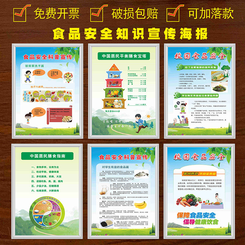 食品安全宣传海报健康知识挂图