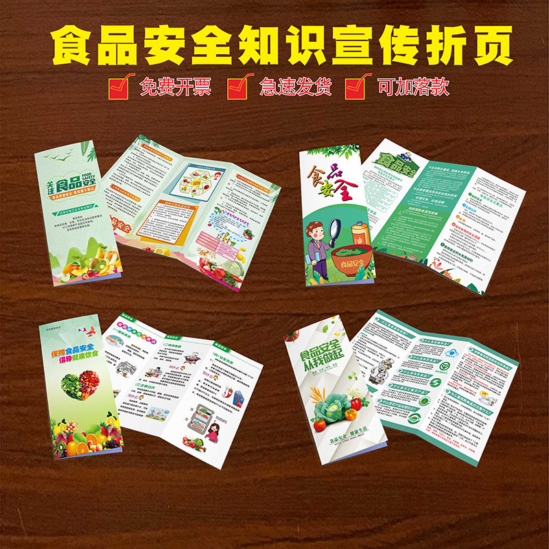幼儿园学校食品安全知识宣传单食品安全彩页单页宣传册双面画册定做