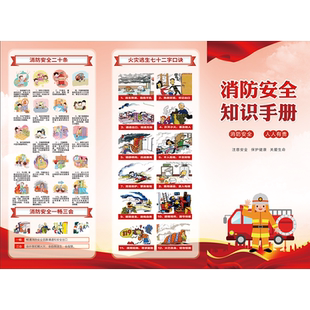 2026年消防月手册折页 安全生产月宣传折页叉车安全生产三折页消防月手册消防月折页 安全生产月宣传折页手册