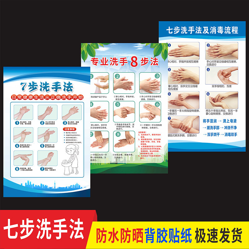 七步洗手法墙贴洗手间医院诊所幼儿园洗手消毒流程步骤示意图防水