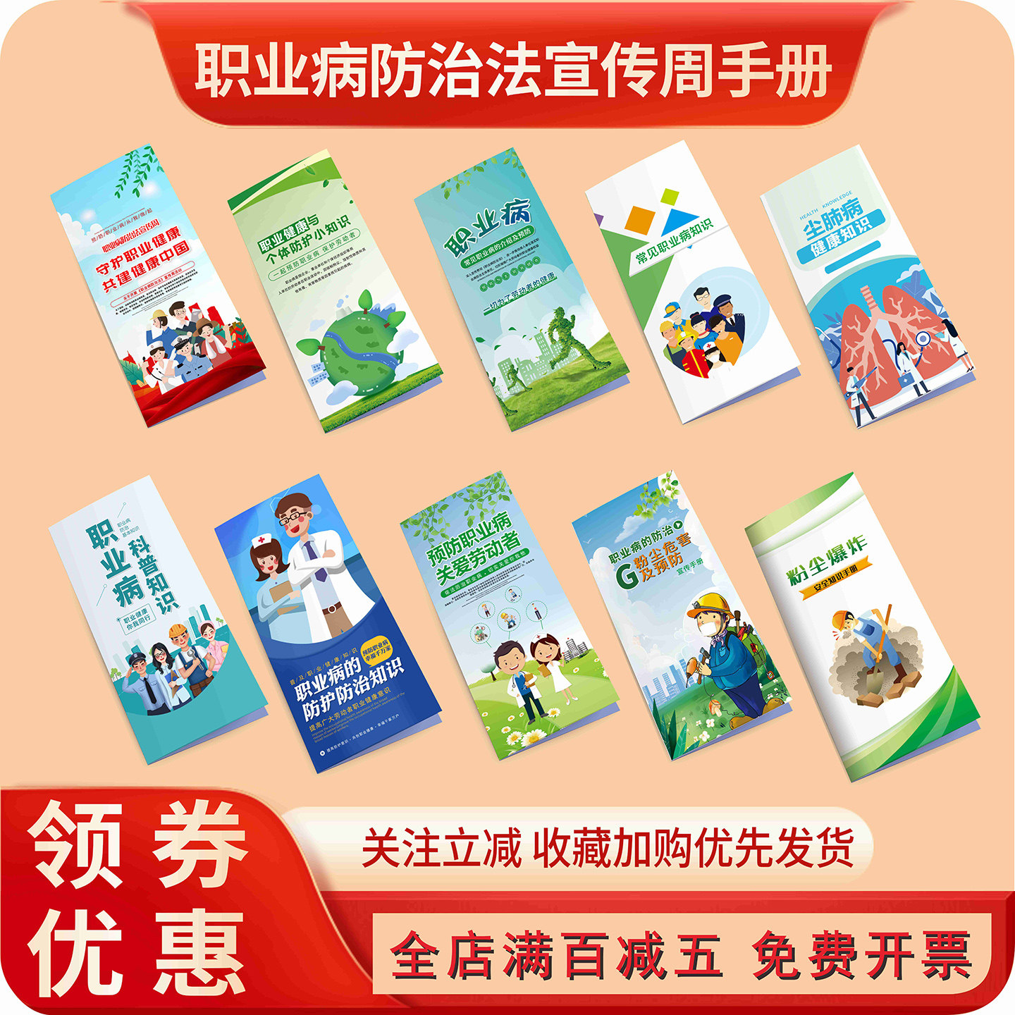2026年职业病防治法宣传周宣传单折页手册职业病防治手册职业病宣
