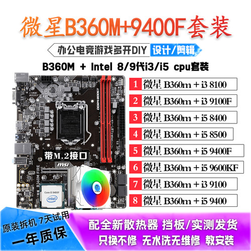 微星B360M/i5 9400F/9600KF/8500/i3 8100主板CPU套装二手