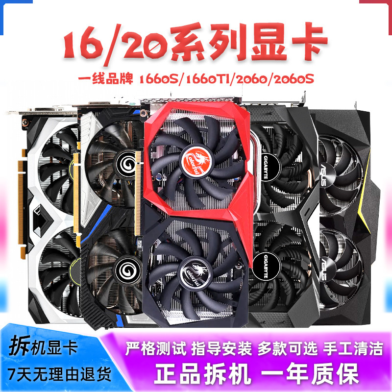 二手拆机GTX1660S 1660TI RTX2060 6G电脑台式独立电竞游戏显卡
