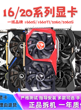 二手拆机GTX1660S 1660TI RTX2060 6G电脑台式独立电竞游戏显卡