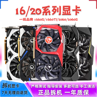二手1660S/1660TI/20606G显卡