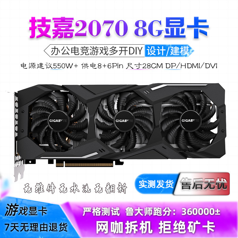 拆机技嘉RTX2070 8G三风扇 显卡 台式电脑独显 吃鸡永劫畅玩